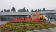 雄安綠博園建國(guó)酒店